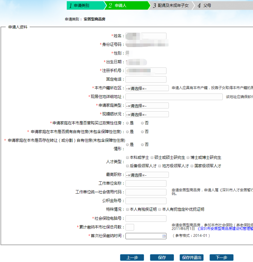 2022年深圳安居房申请条件中的时间确定标准