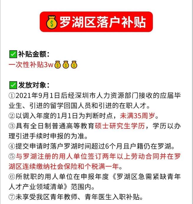 2023年深圳人才引进：硕士/研究生入户指南（建议收藏）