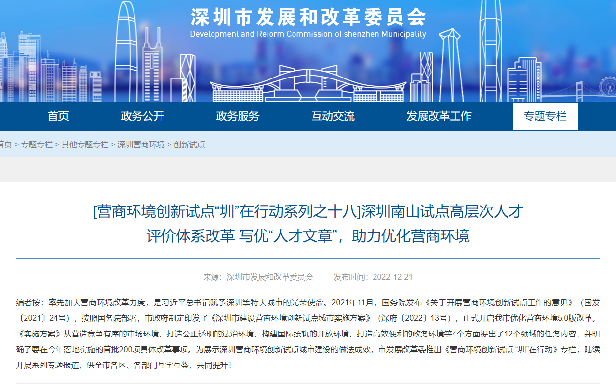 2022年深圳市最新高层次人才认定标准消息！