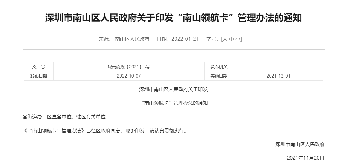 2022年深圳市最新高层次人才认定标准消息！