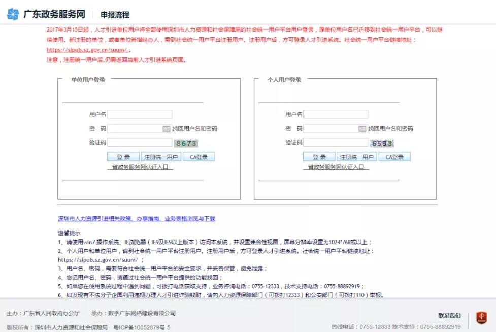 深圳积分入户网整理：深圳积分入户流程全攻略