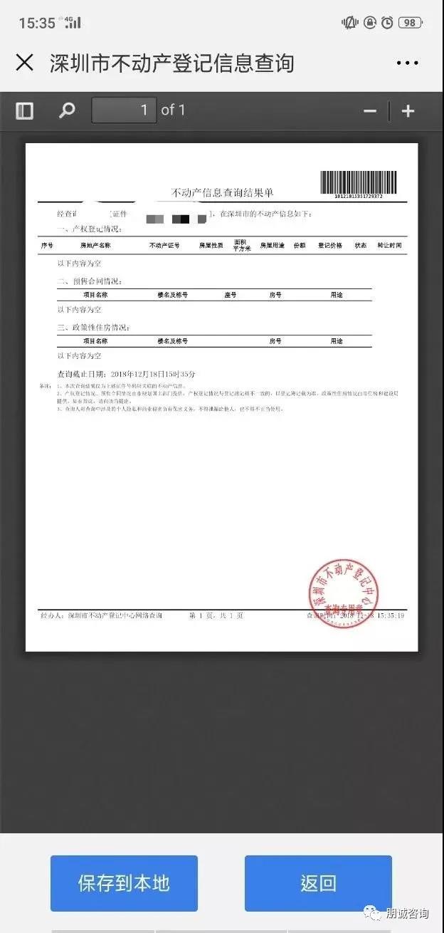 深圳积分入户网答疑：深圳无房证明怎么办理？