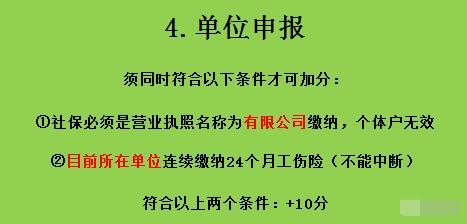 2020年深圳积分入户表：加分项