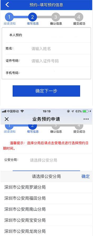 2020年深圳纯积分入户申请流程图解