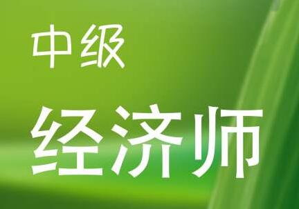 深圳积分入户：2020年经济师、社工哪一个更容易入户？