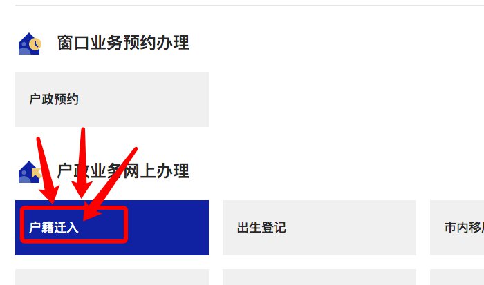 深圳居民如何更改已提交的纯积分入户申请信息？