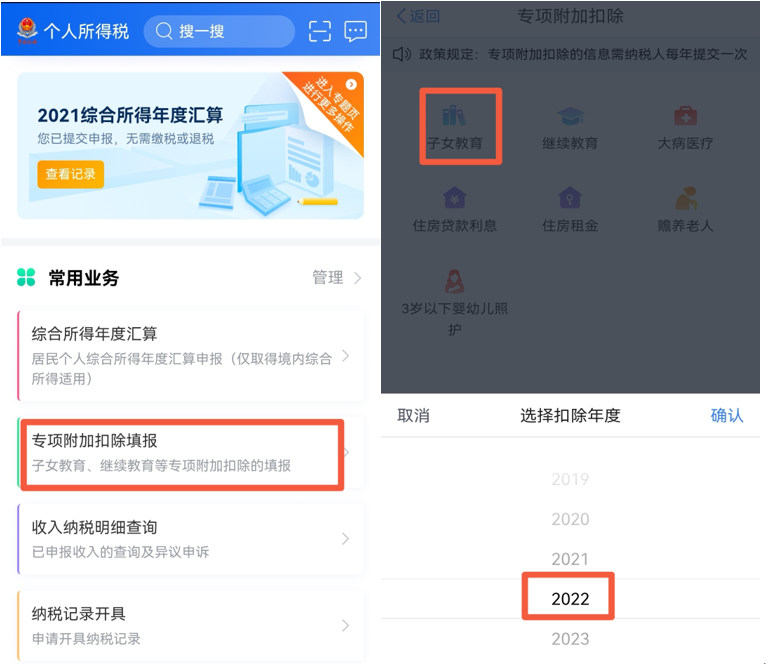 2022年深圳子女教育专项附加扣除调整操作详解出炉！3岁以上每生每月可扣除1000元！ 