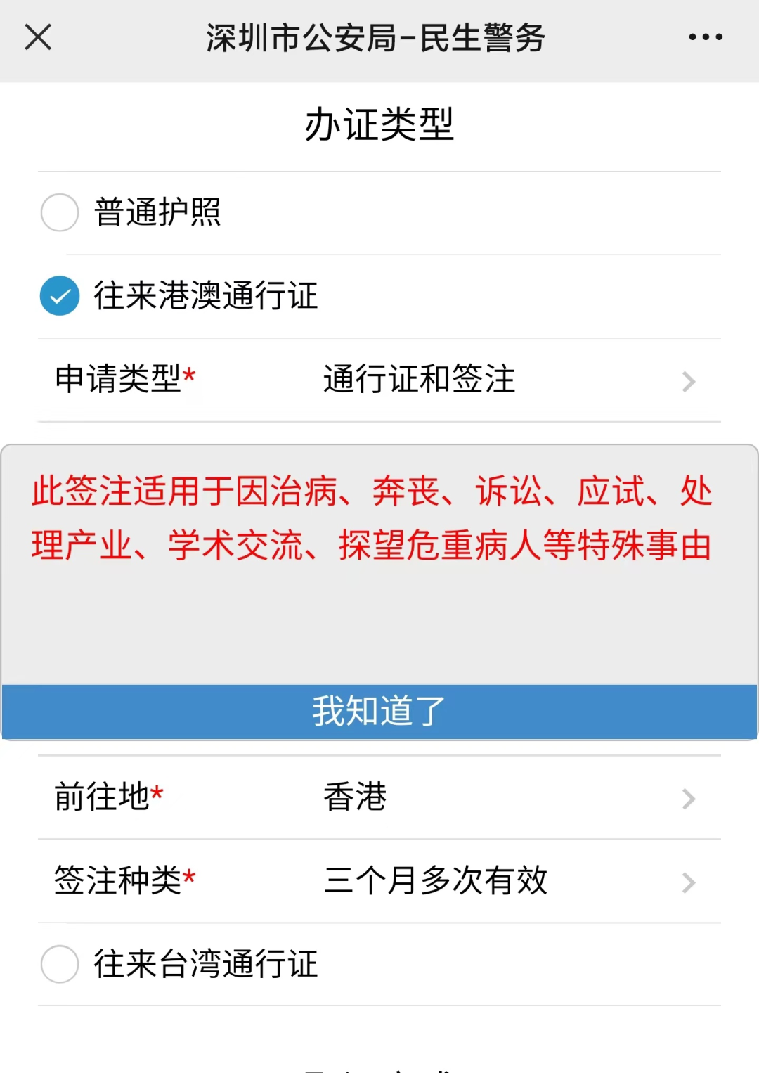 事关个人签注办理深圳去香港、澳门最新提示来啦附通关及隔离规定查询深圳积分入户网 7666