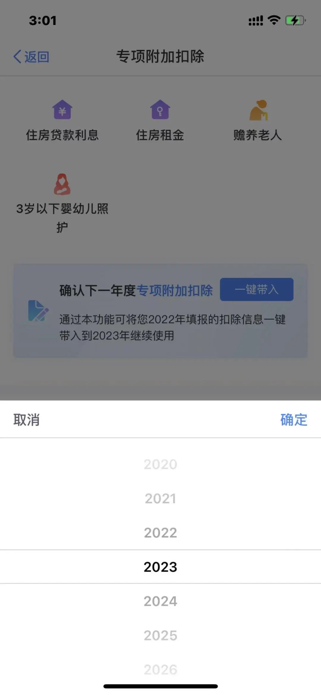 事关你明年工资！2022年个税专项附加扣除确认开始！