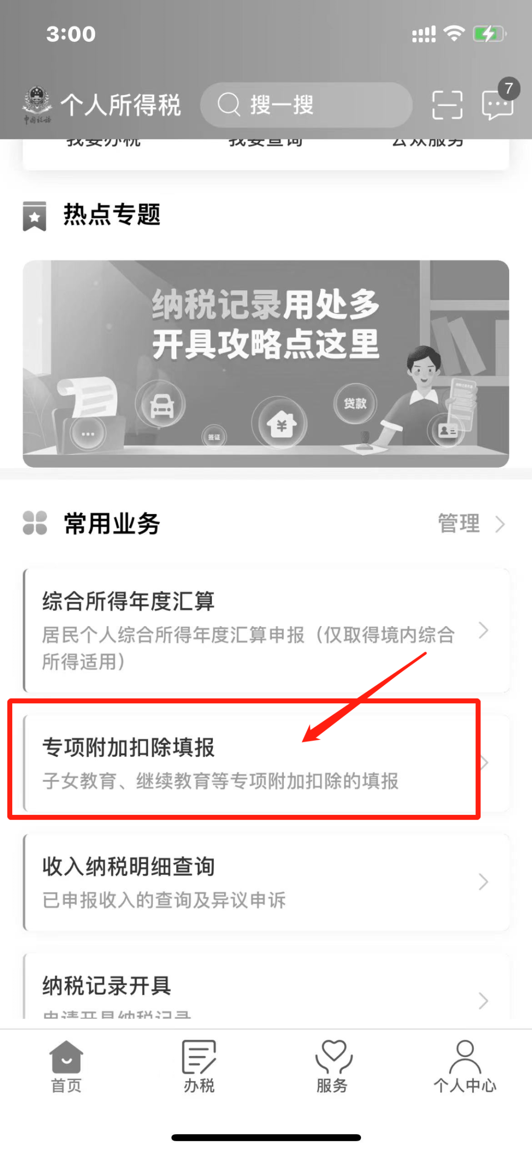 事关你明年工资！2022年个税专项附加扣除确认开始！