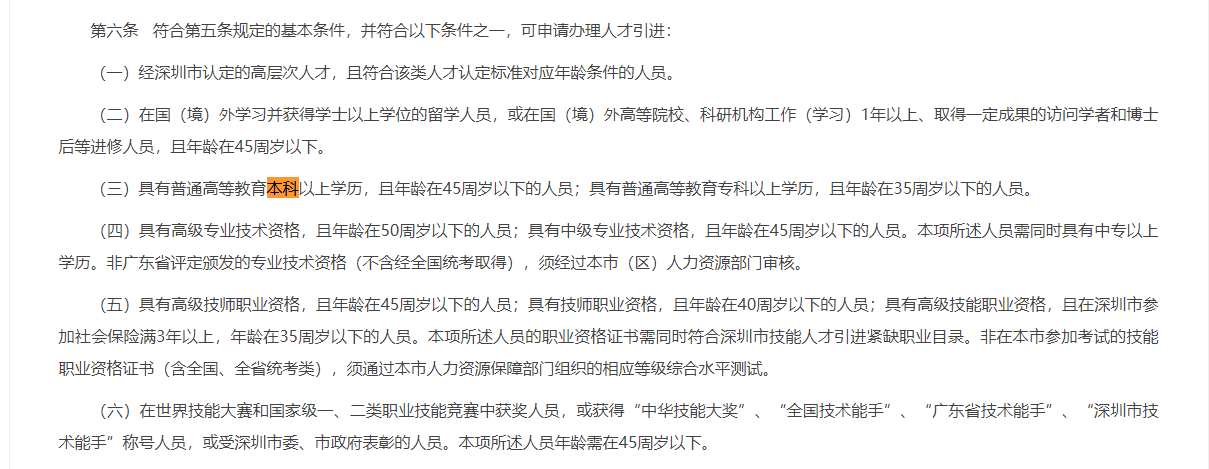 2019年深圳全日制本科入户秒批新政