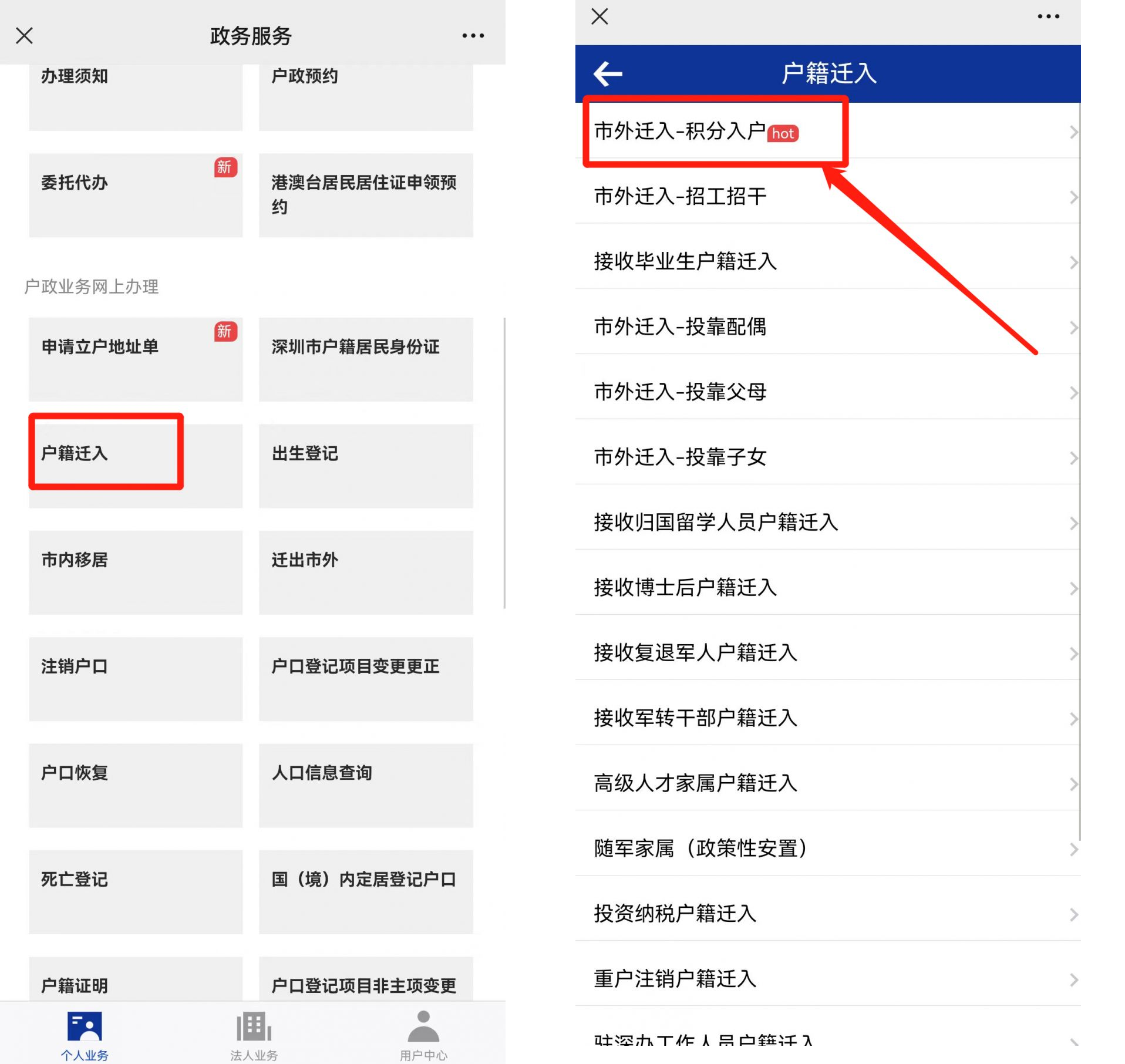 2023年深圳积分入户申请流程是怎么样的？（图文详解）