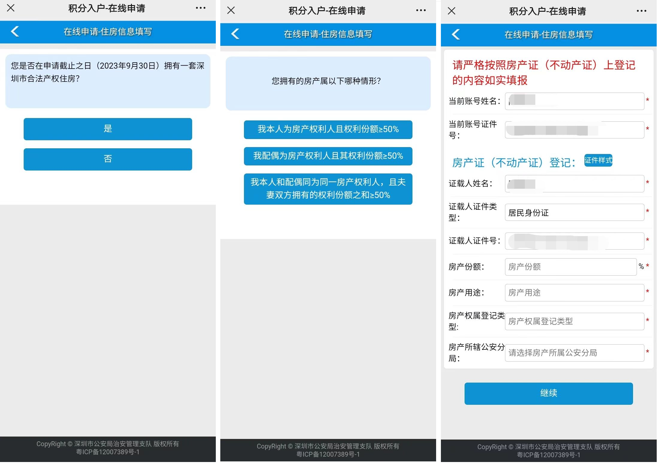 2023年深圳积分入户申请流程是怎么样的？（图文详解）