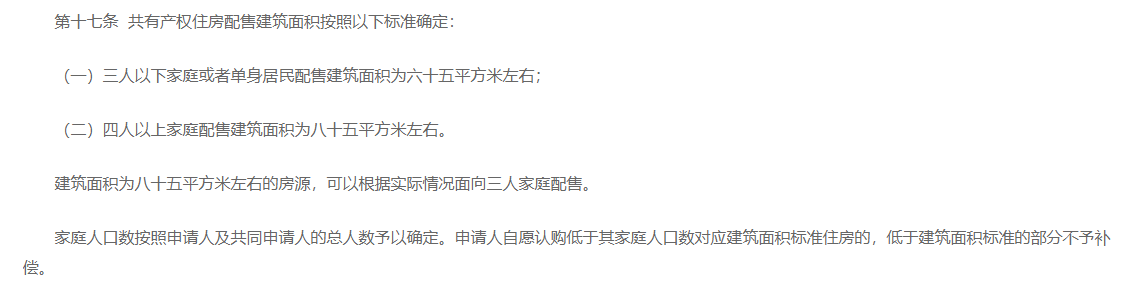 《深圳市共有产权住房管理办法》将于8月1日起正式施行！安居房人才房退出深圳历史舞台