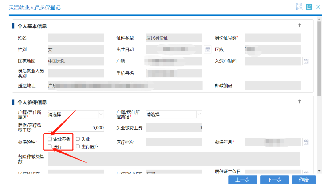 深圳灵活就业可以只交医疗保险和养老保险吗？