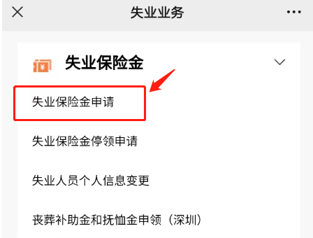 2023年深圳失业登记怎么办理？