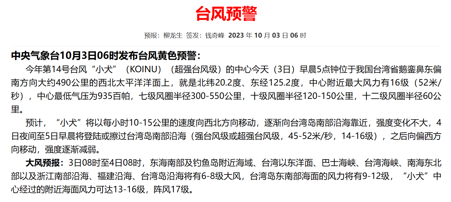 扩散：深圳这些景区将全部关闭！今晨，“小犬”升级超强台风，未来......