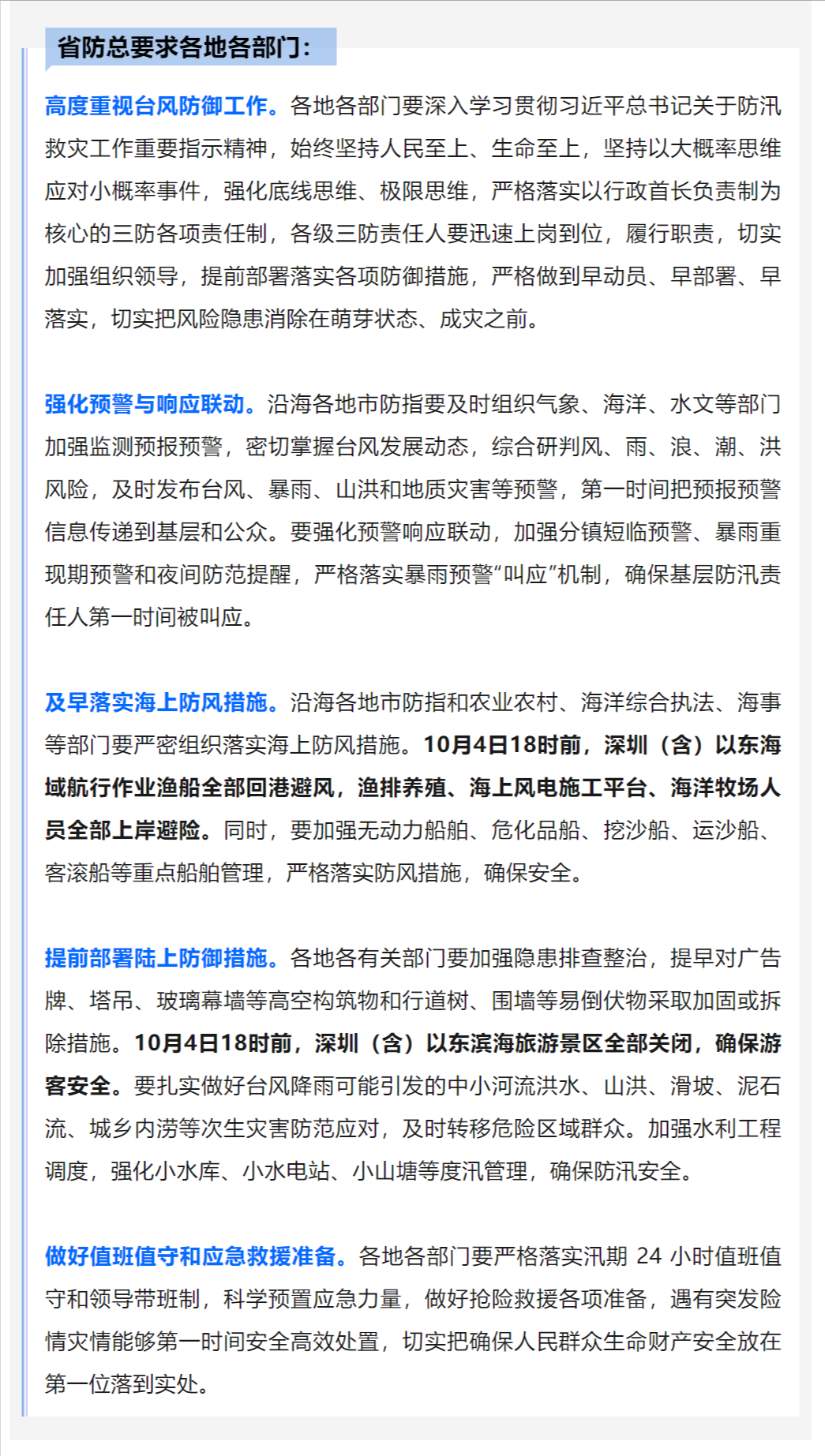 扩散：深圳这些景区将全部关闭！今晨，“小犬”升级超强台风，未来......