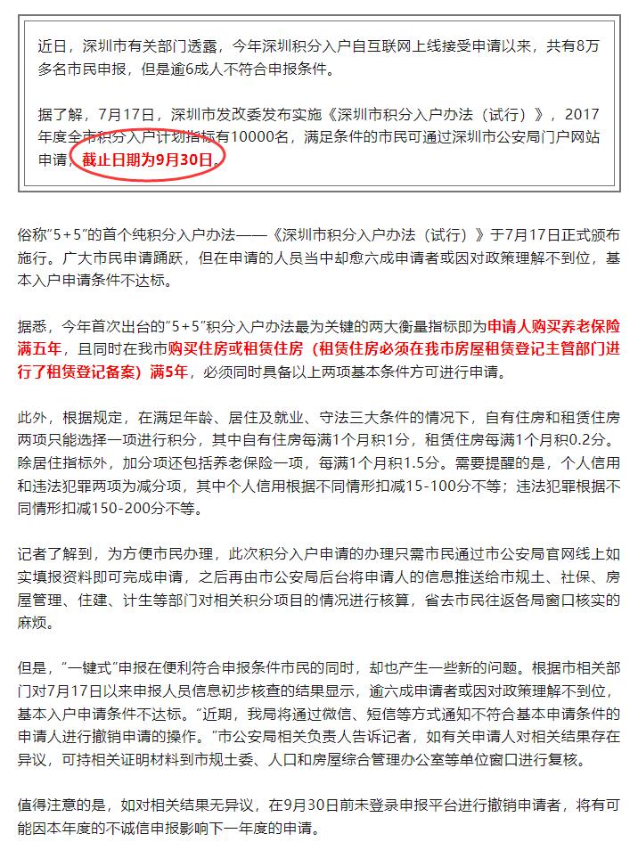 2024年深圳积分入户申请预计6月开启？！
