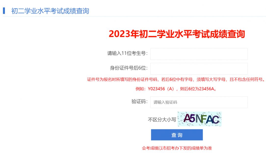 2024深圳市初中学考成绩发布时间及查询指南