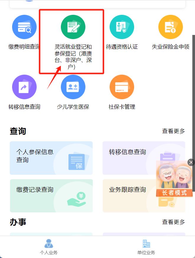 深圳灵活就业人员社保