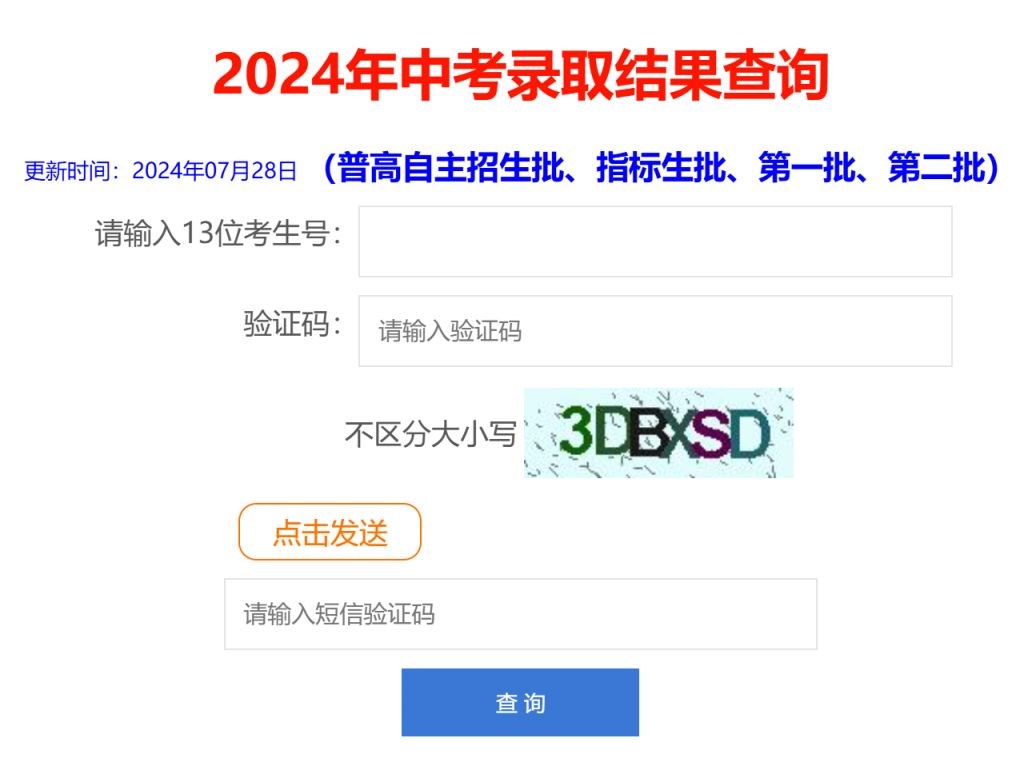 2024深圳中考