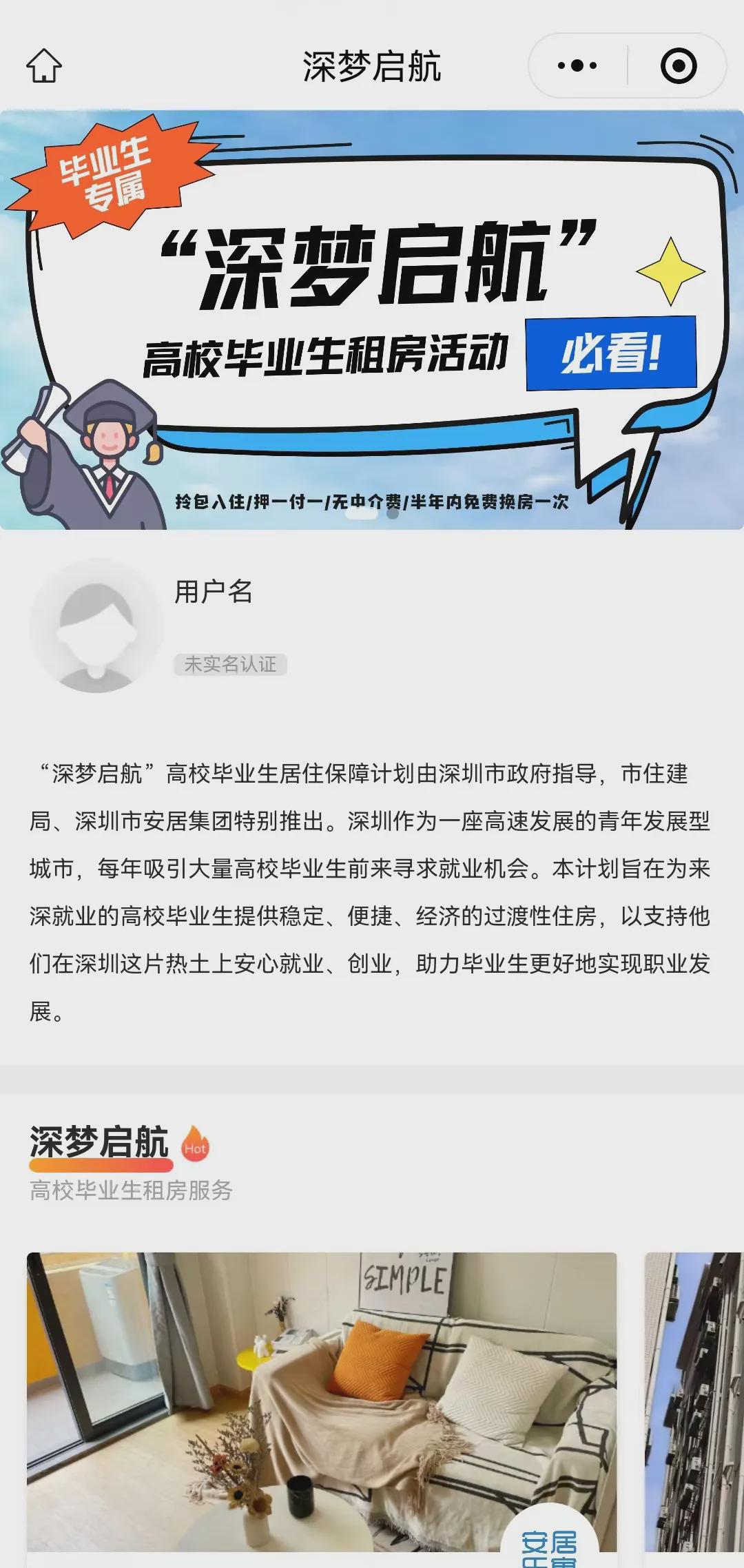 深梦启航