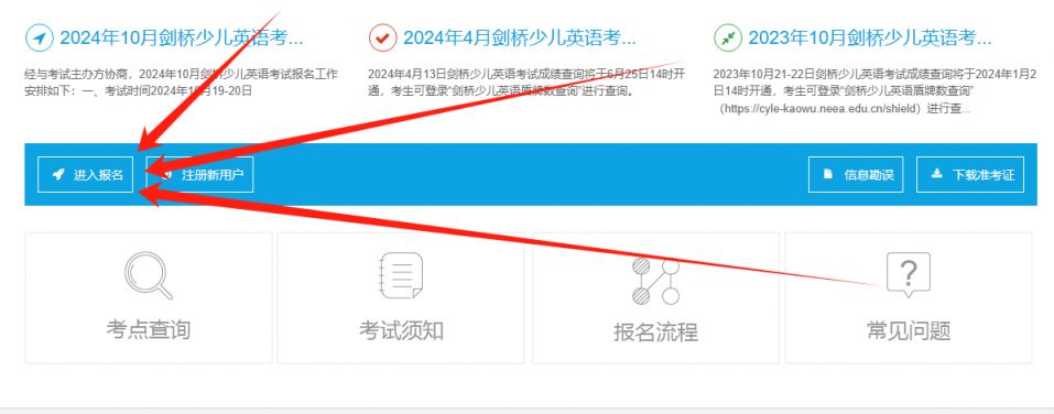 2024剑桥少儿英语考试