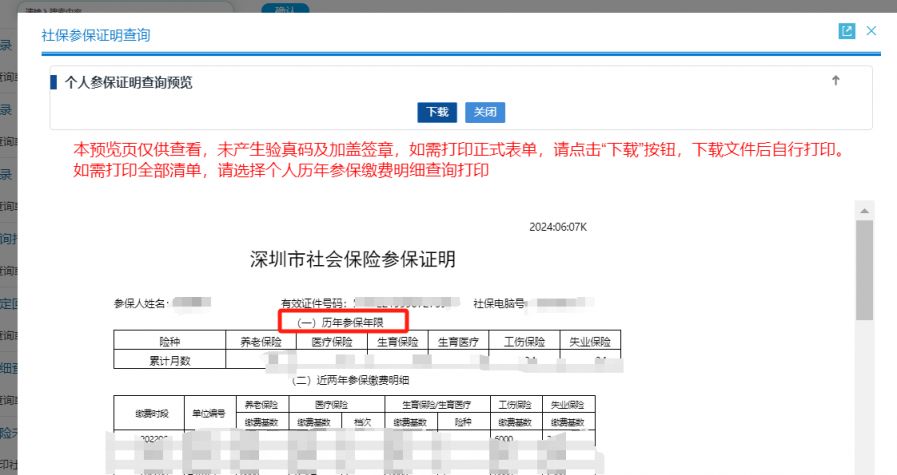 深圳社保查询