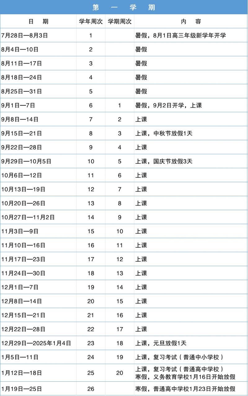 深圳校历