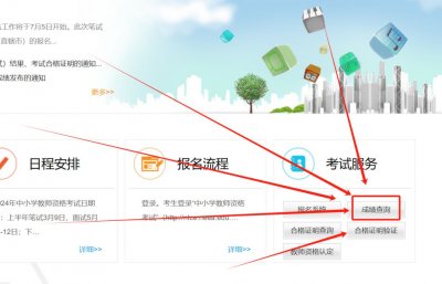 中小学教师资格笔试成绩查询入口
