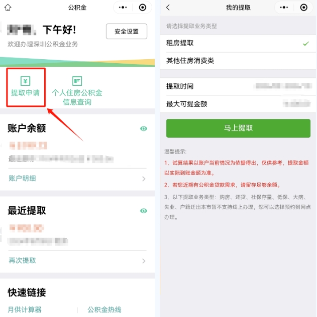深圳公积金租房提取攻略！