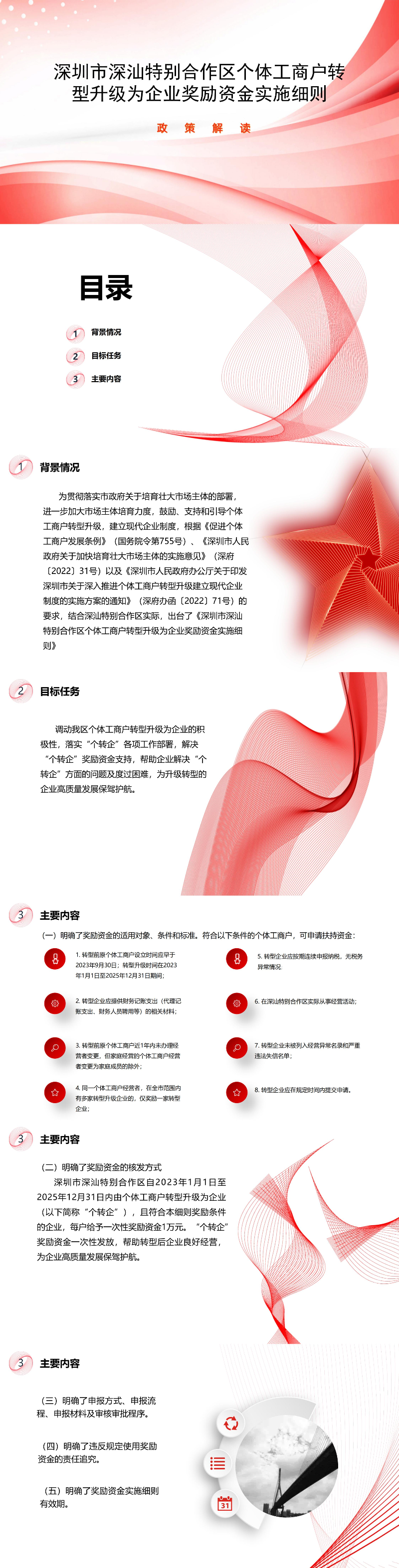 《深圳市深汕特别合作区个体工商户转型升级为企业奖励资金实施细则》解读