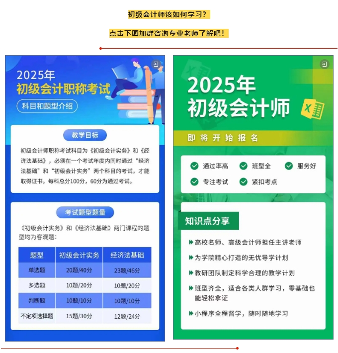 2025年初级会计师即将开始报名！